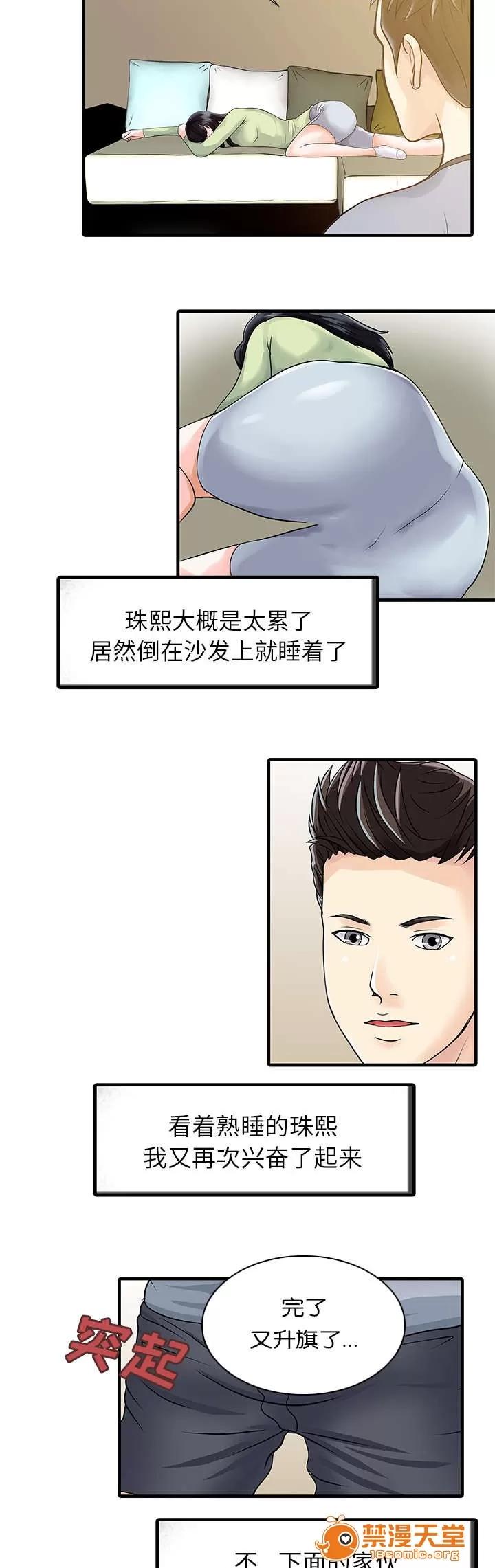 民宿繼承人 夢 第9页
