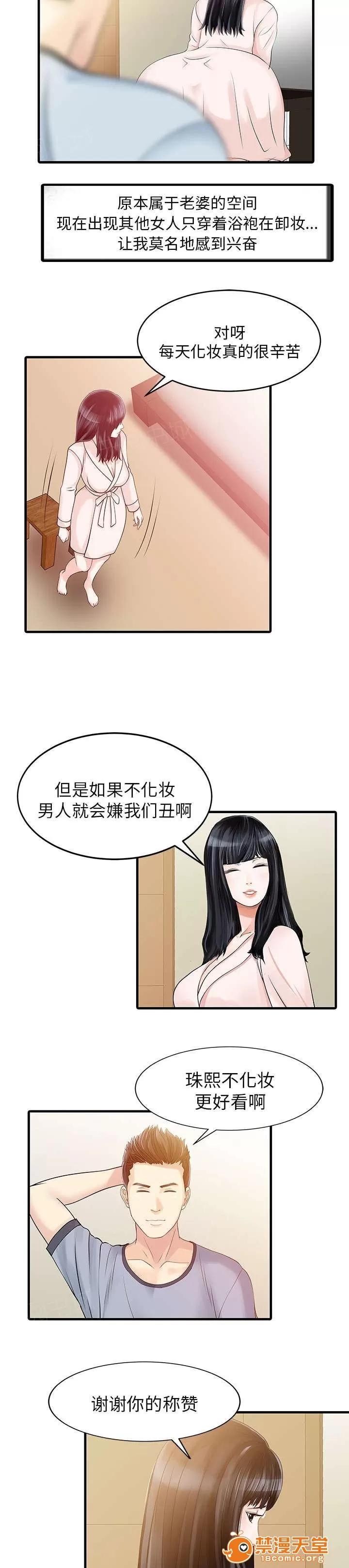 民宿繼承人 幻想 第4页