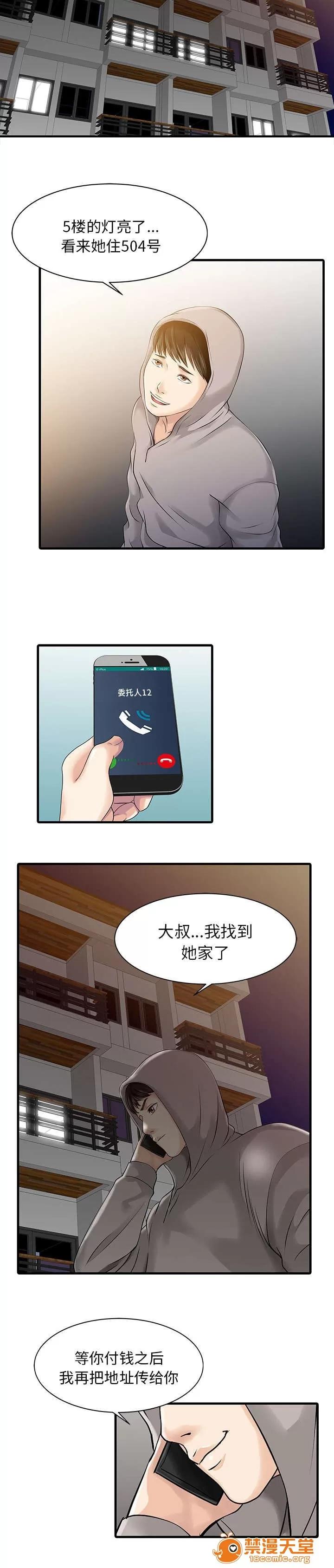 民宿繼承人 尾隨 第10页