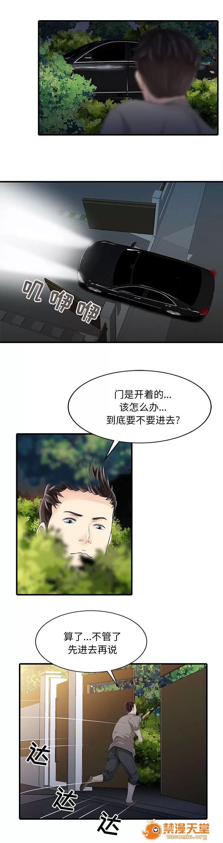 民宿繼承人 線索 第10页