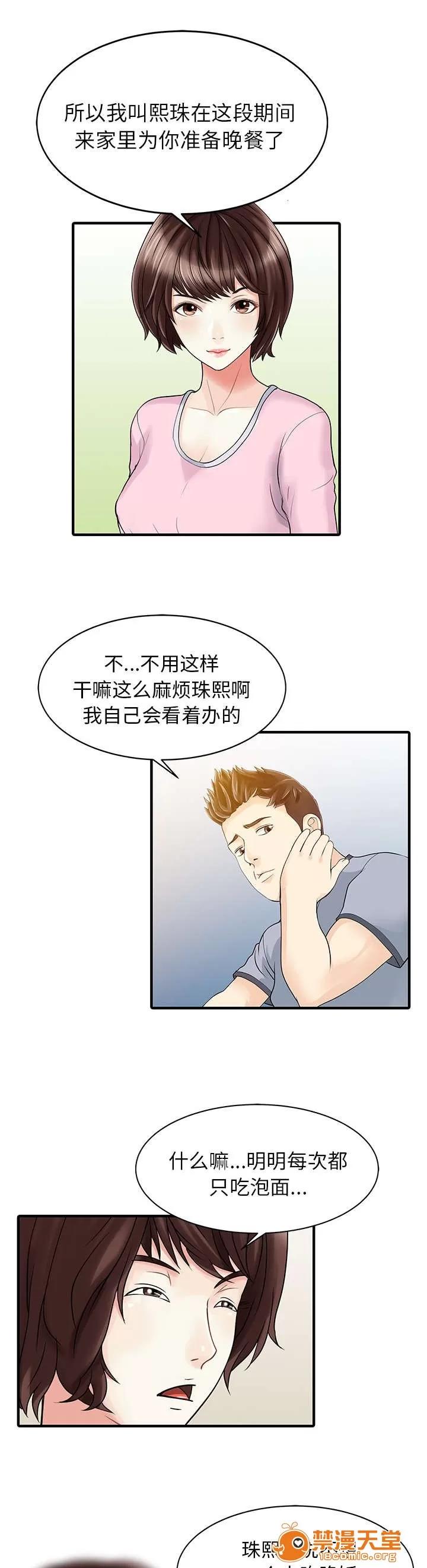 民宿繼承人 私人會所 第10页