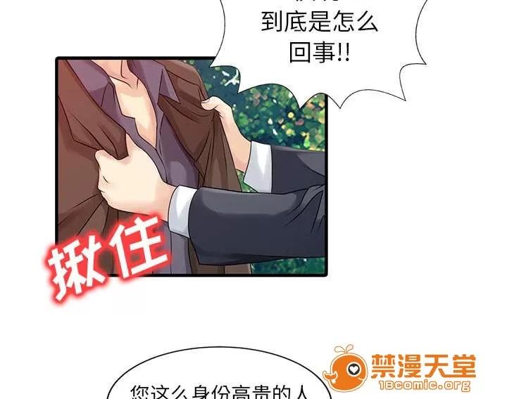 民宿繼承人 無法相信 第10页