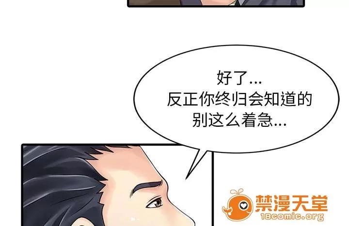 民宿繼承人 無法相信 第13页