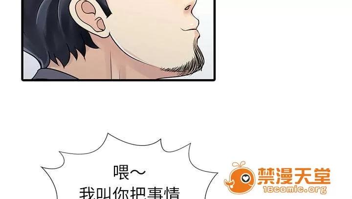 民宿繼承人 無法相信 第14页