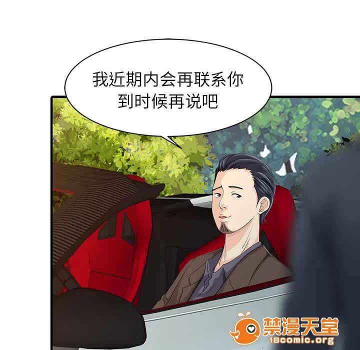 民宿繼承人 無法相信 第16页