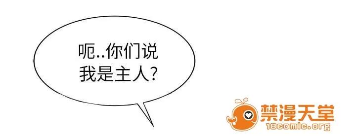 民宿繼承人 無法相信 第26页