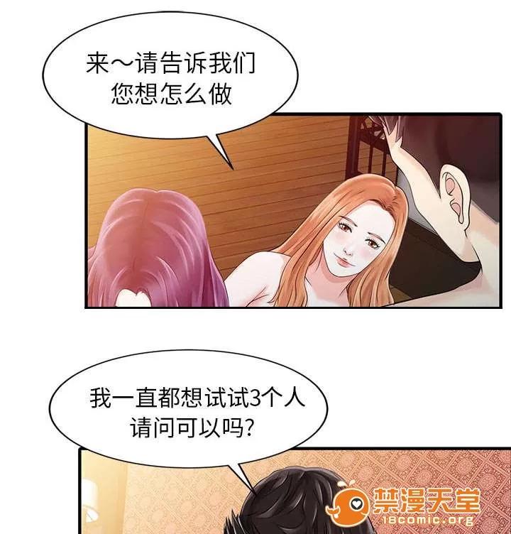 民宿繼承人 無法相信 第28页