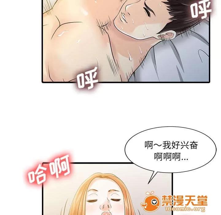 民宿繼承人 無法相信 第33页