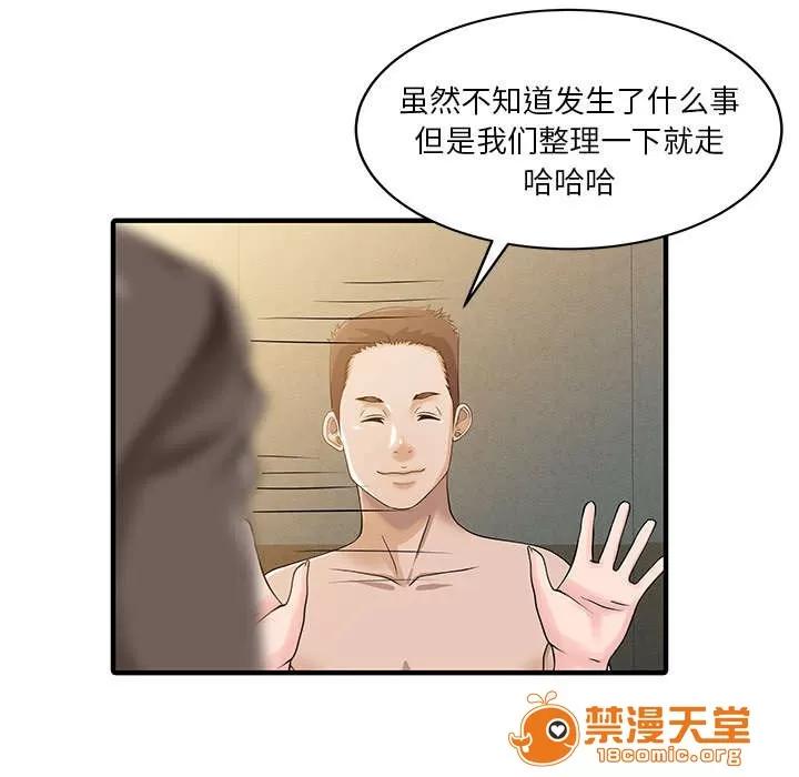 民宿繼承人 轟出門 第29页