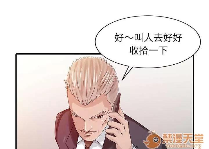 民宿繼承人 覺悟 第3页