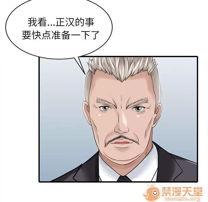 民宿繼承人 覺悟 第8页
