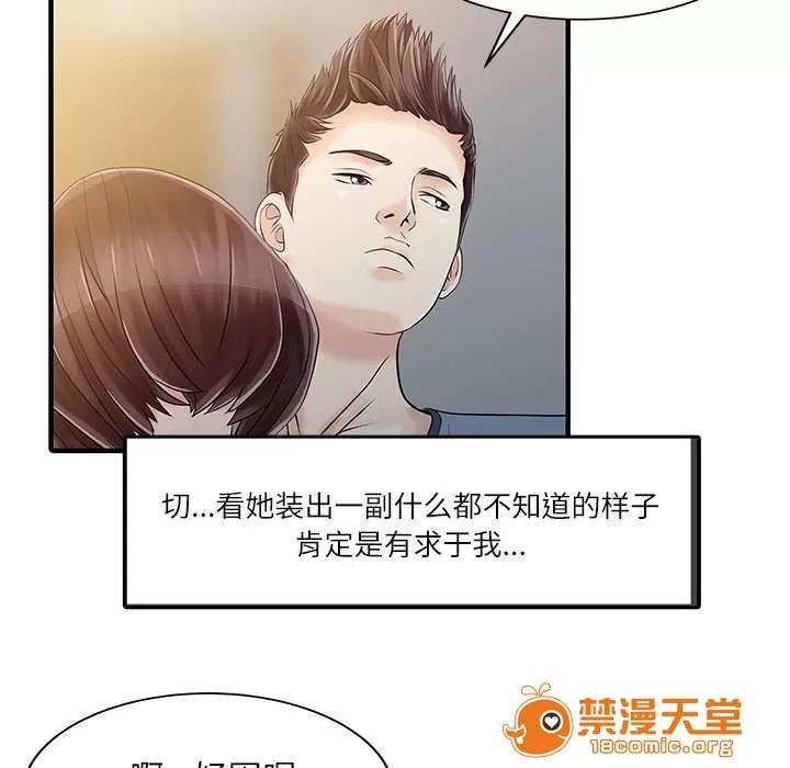 民宿繼承人 夫妻邀約 第4页