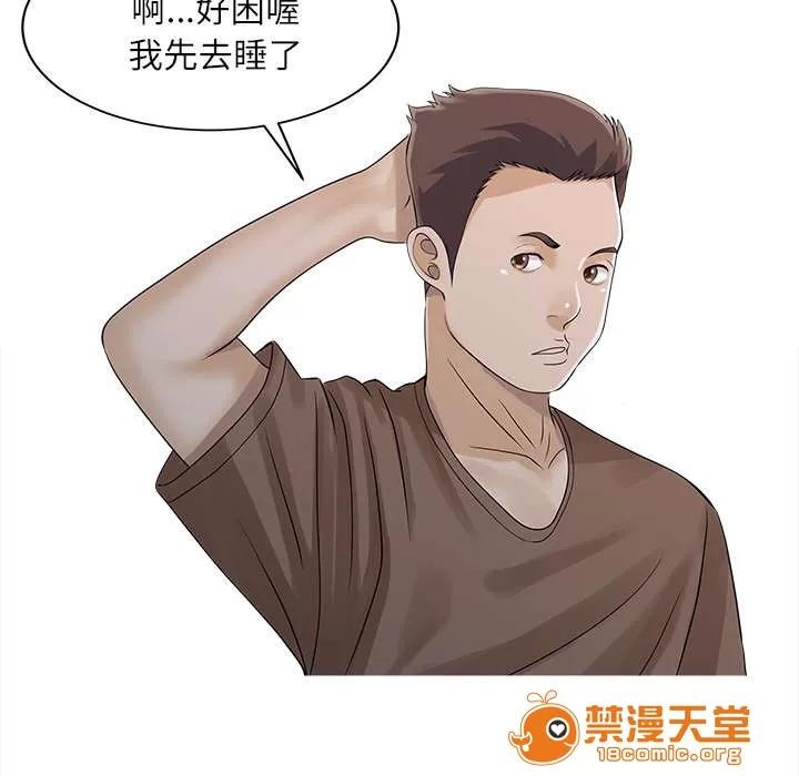 民宿繼承人 夫妻邀約 第5页