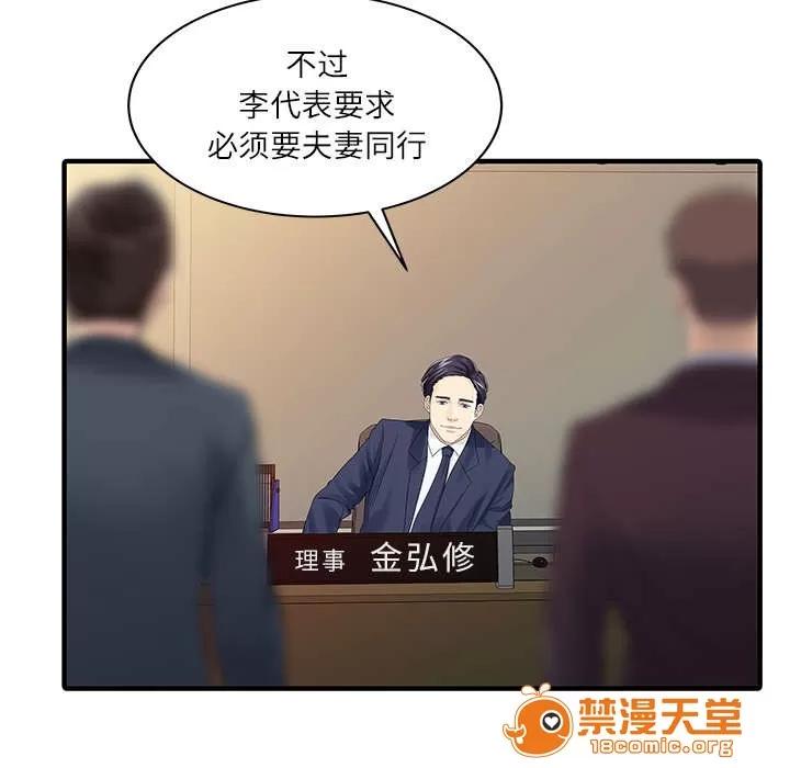 民宿繼承人 夫妻邀約 第10页
