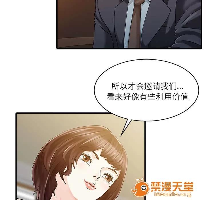 民宿繼承人 夫妻邀約 第21页