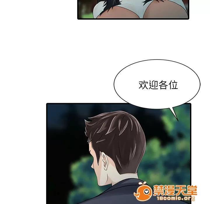 民宿繼承人 夫妻邀約 第35页