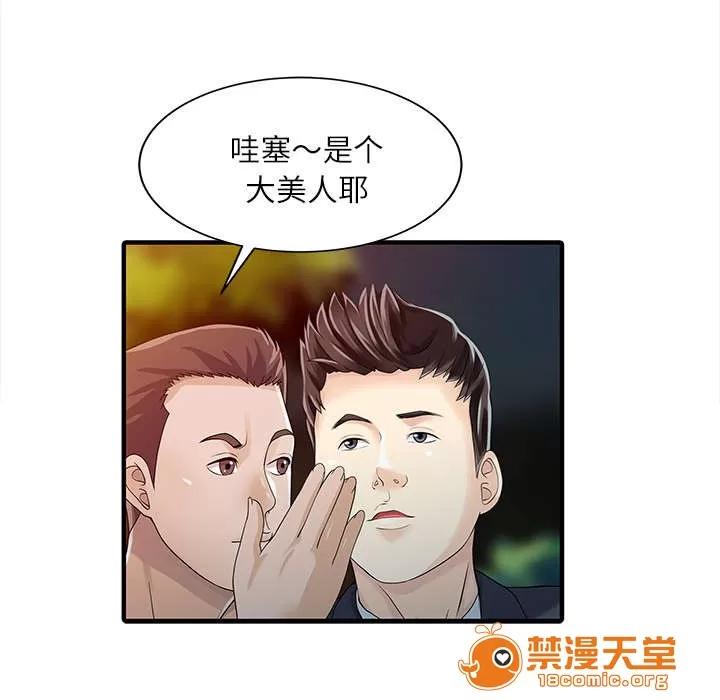 民宿繼承人 夫妻邀約 第44页