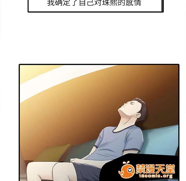 民宿繼承人 遊戲結束 第33页