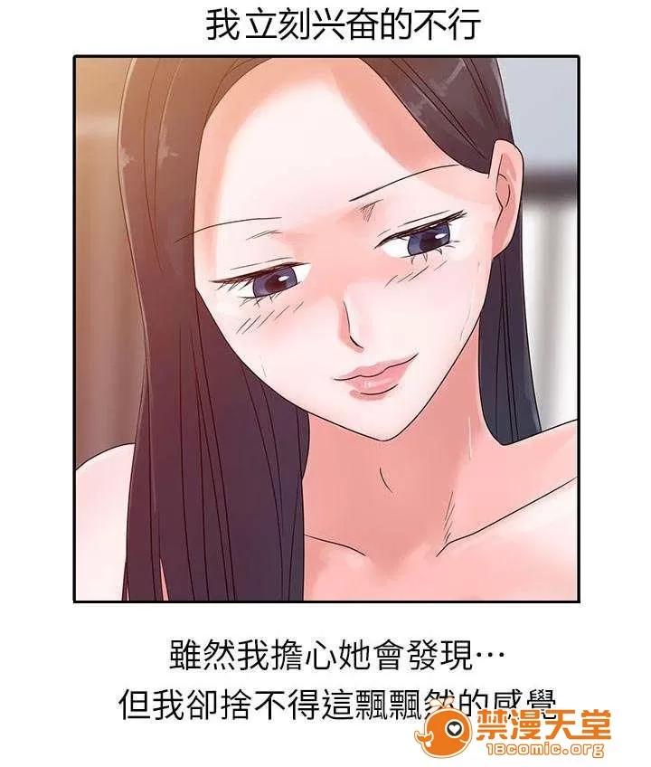 一樹兩花開 家的溫暖 第4页