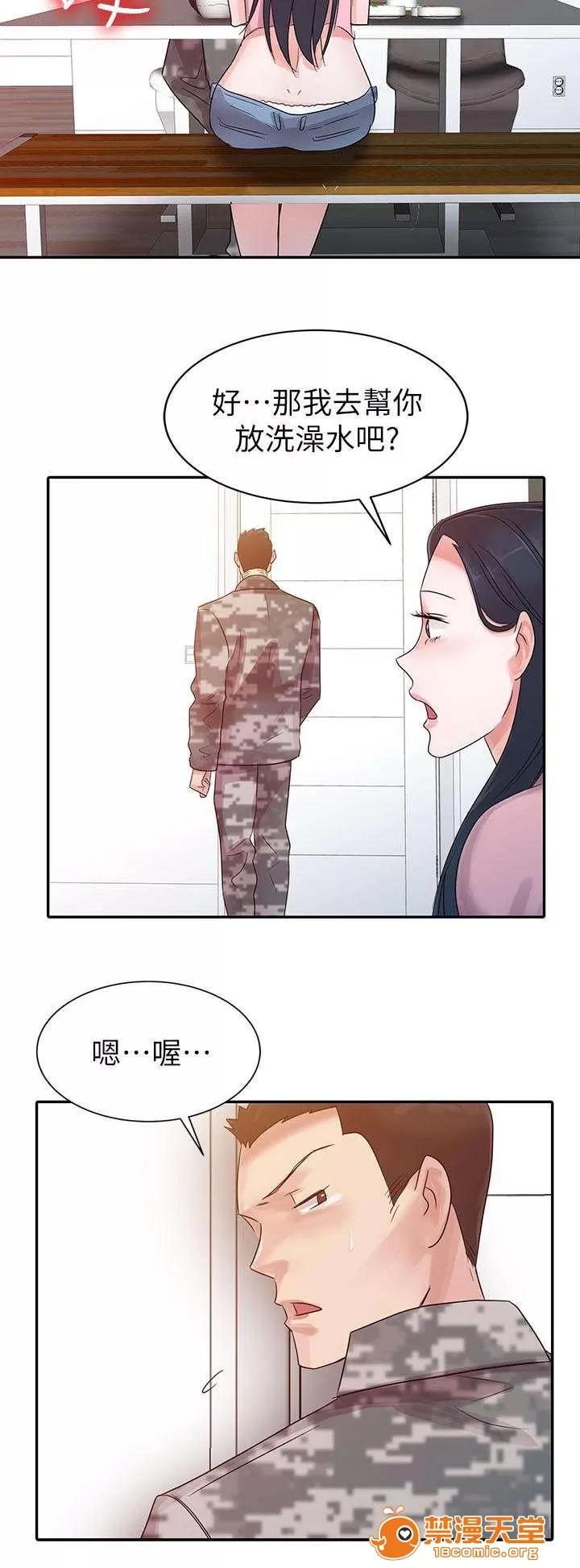 一樹兩花開 家的溫暖 第10页