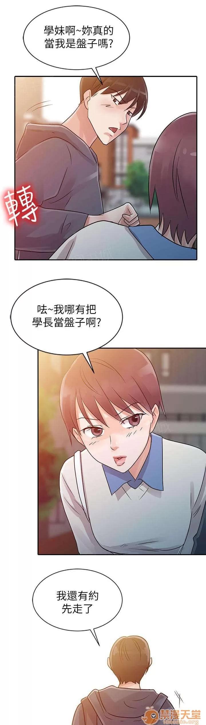 一樹兩花開 學妹 第4页