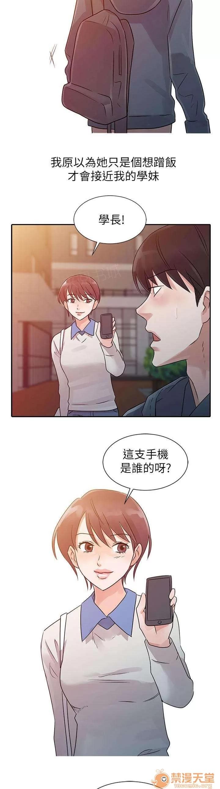 一樹兩花開 學妹 第5页