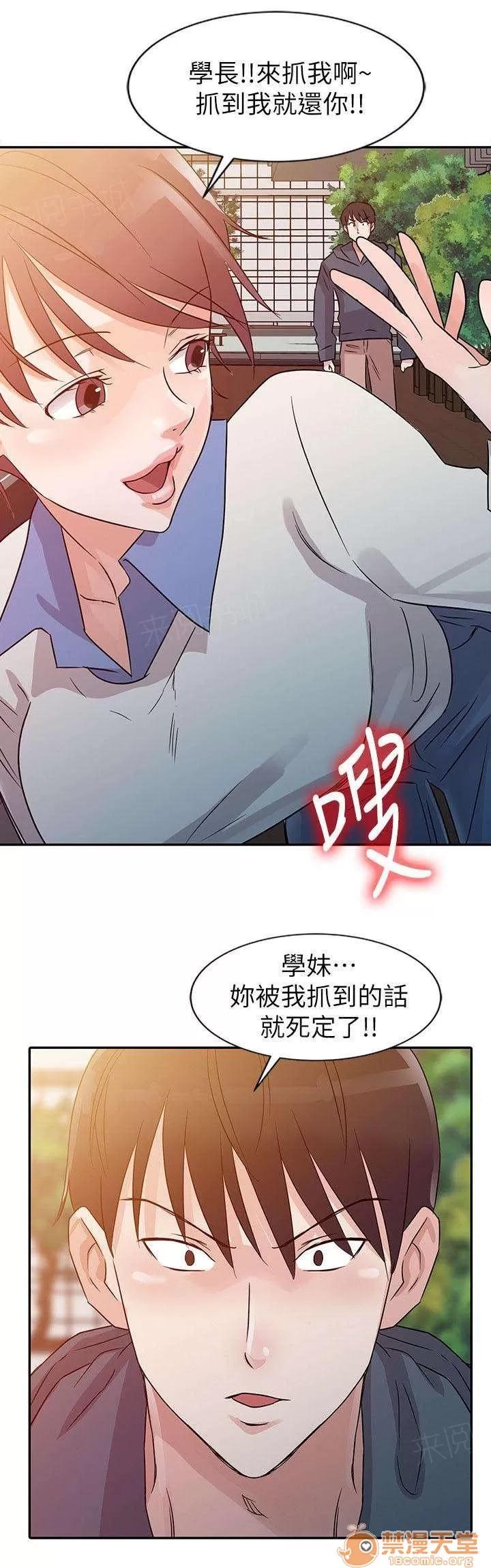 一樹兩花開 學妹 第8页