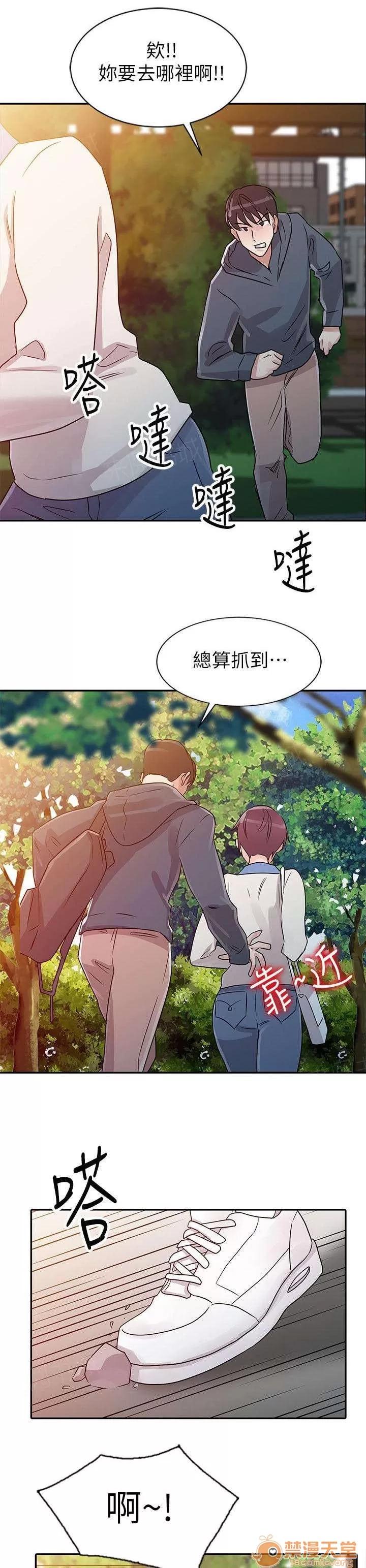 一樹兩花開 學妹 第9页
