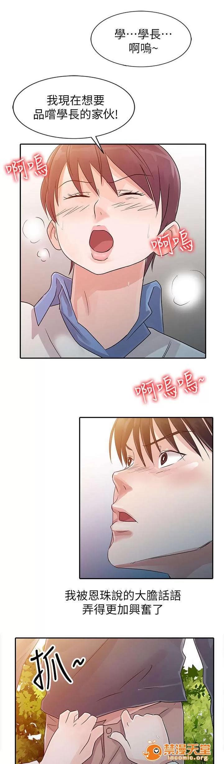 一樹兩花開 小樹林 第10页