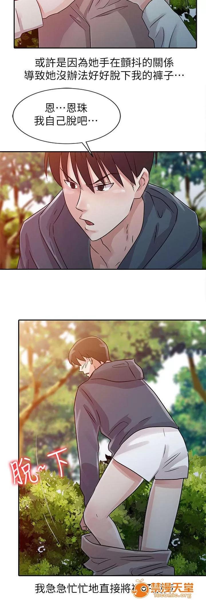 一樹兩花開 小樹林 第11页