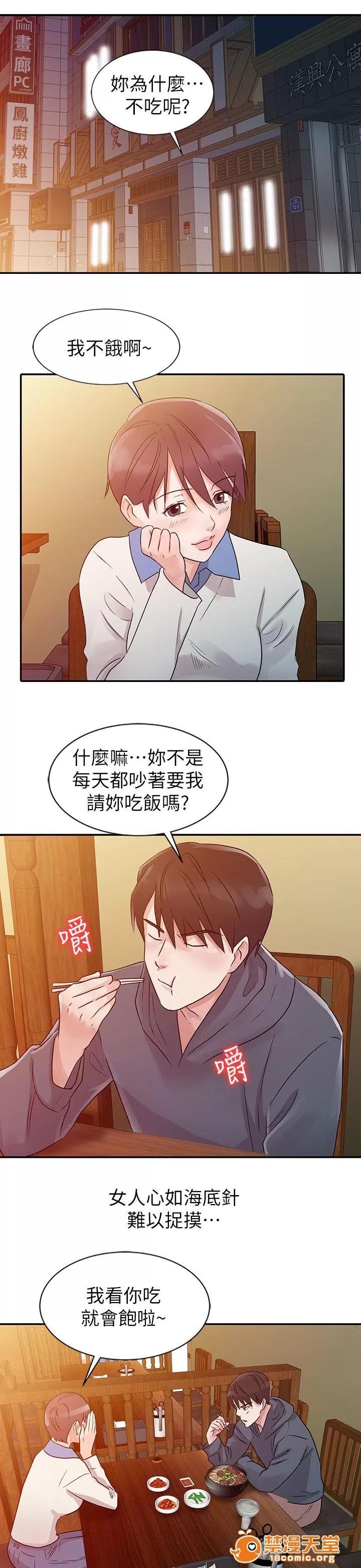 一樹兩花開 再做一次 第7页