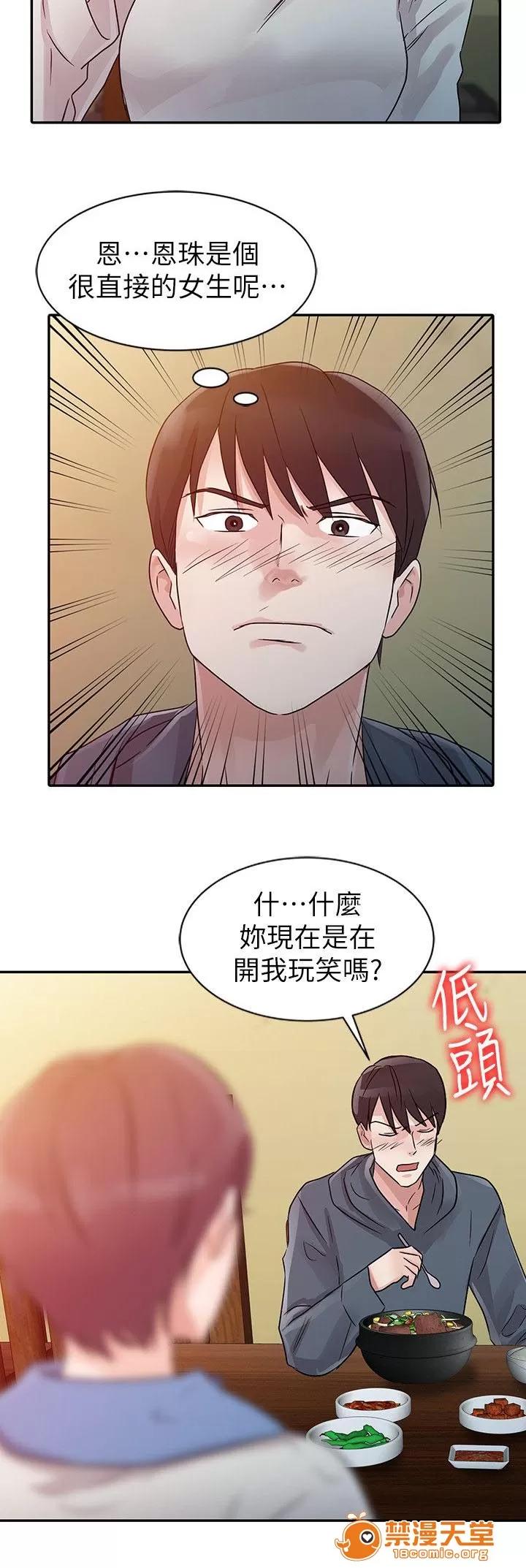一樹兩花開 再做一次 第10页