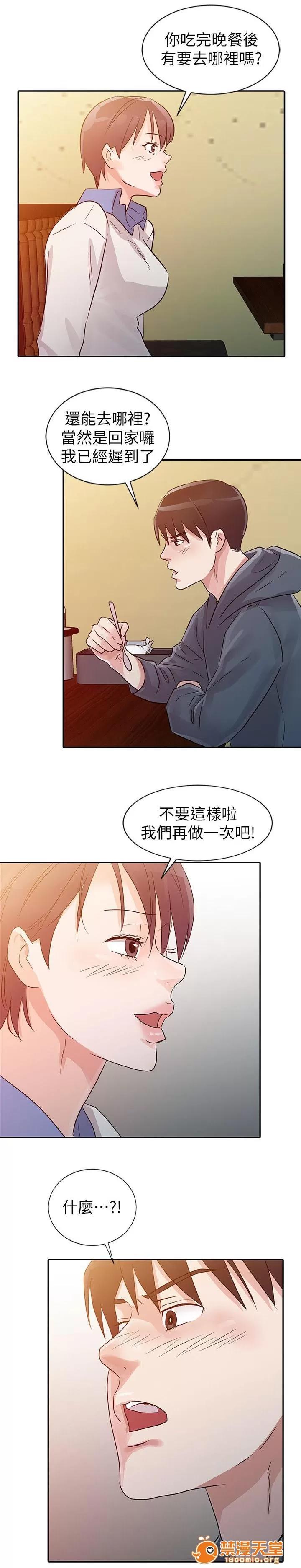 一樹兩花開 再做一次 第11页