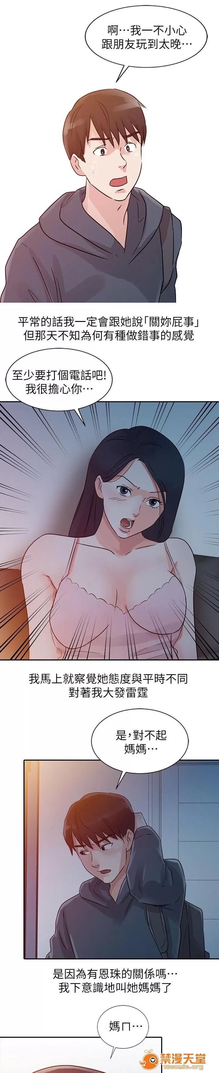 一樹兩花開 第一次叫媽媽 第7页