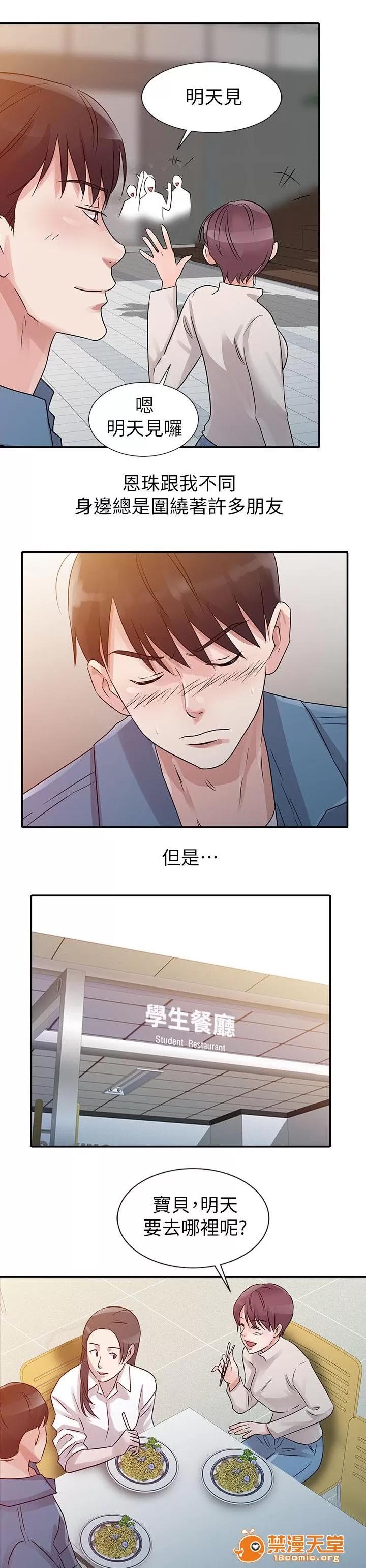 一樹兩花開 有趣的大學生活 第3页