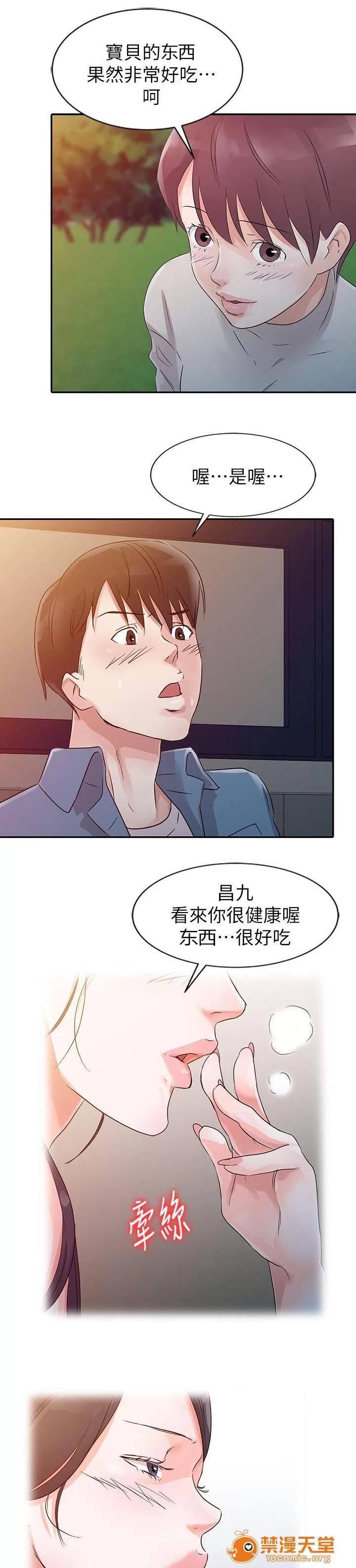 一樹兩花開 有趣的大學生活 第11页