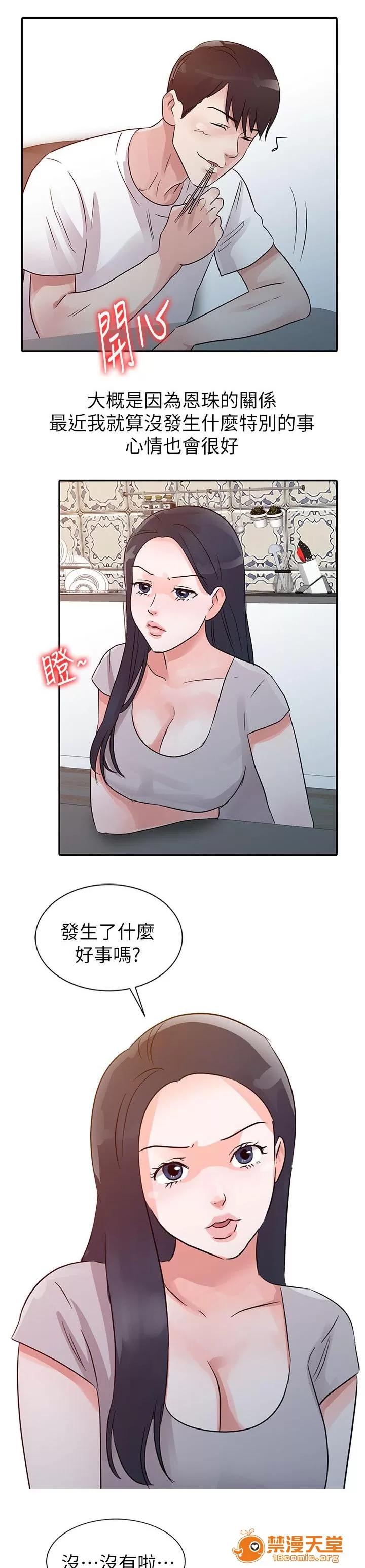 一樹兩花開 女朋友 第2页