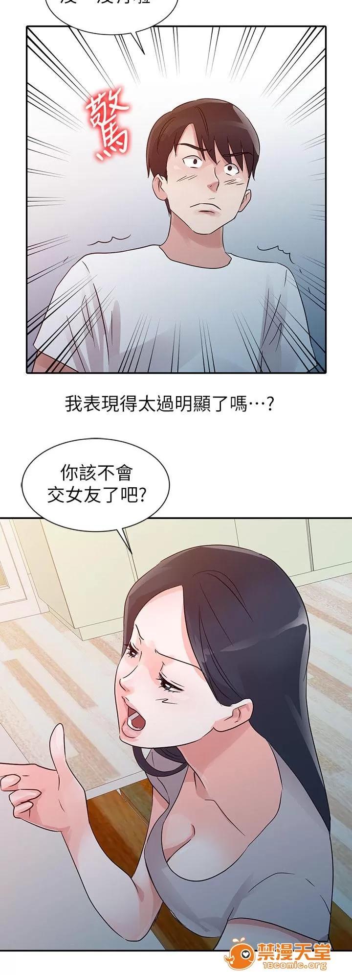 一樹兩花開 女朋友 第3页
