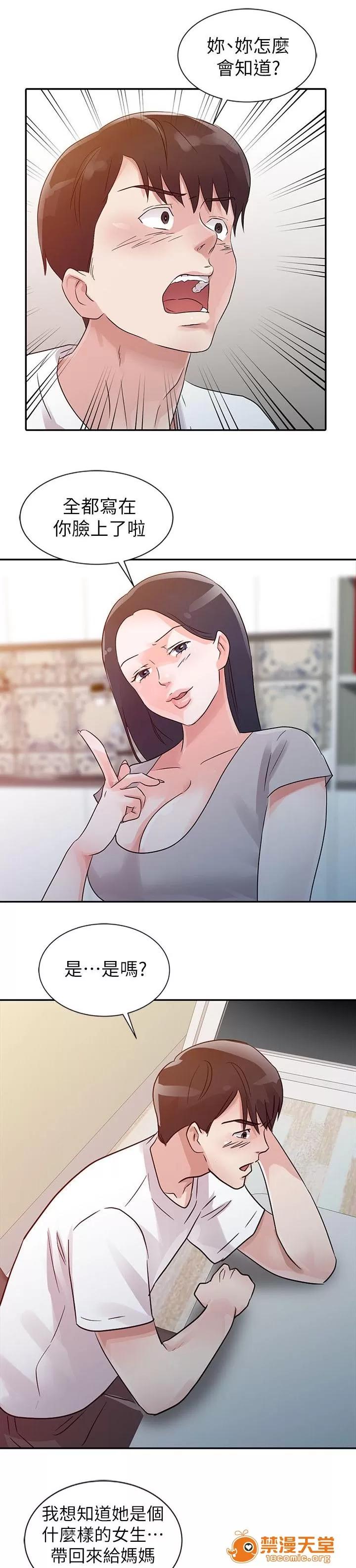 一樹兩花開 女朋友 第4页