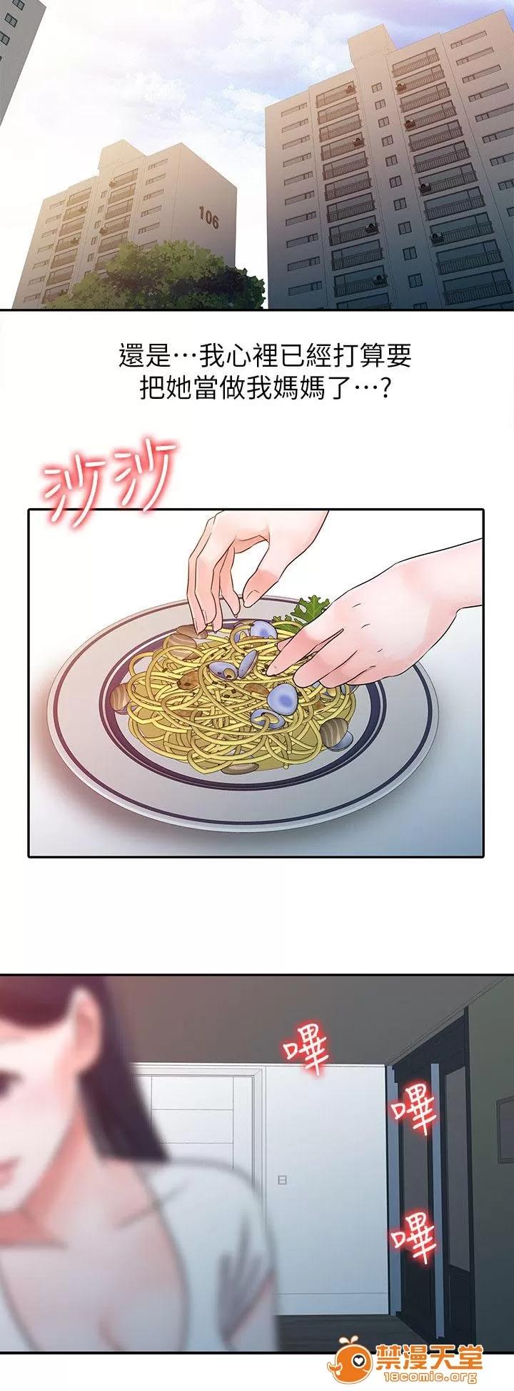 一樹兩花開 女朋友 第9页