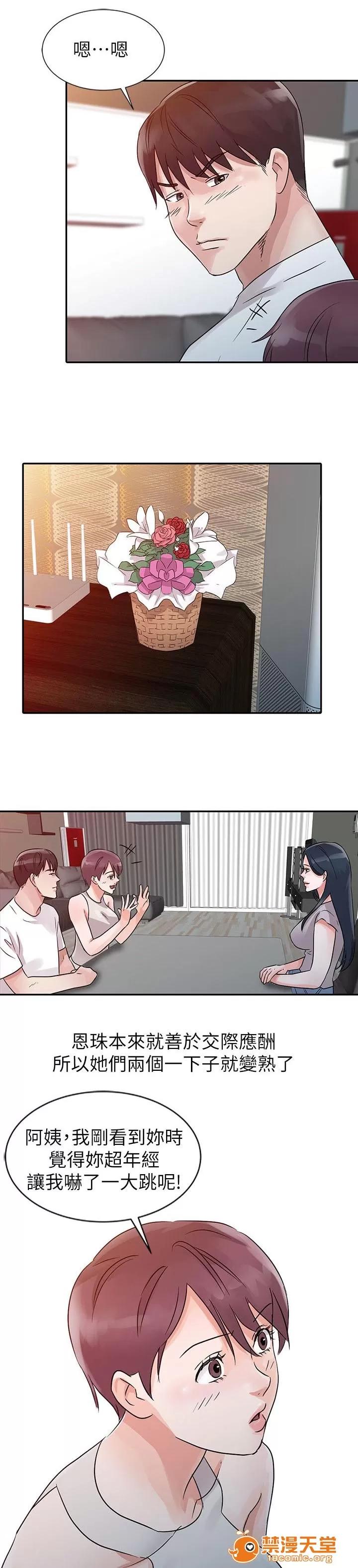 一樹兩花開 見面 第3页