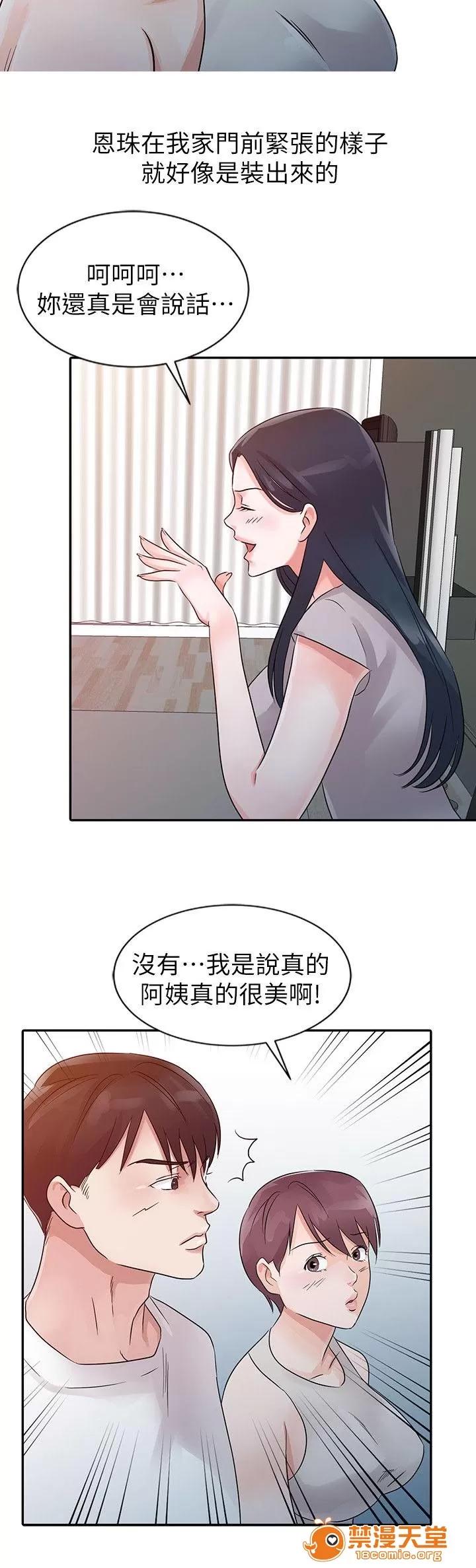 一樹兩花開 見面 第4页