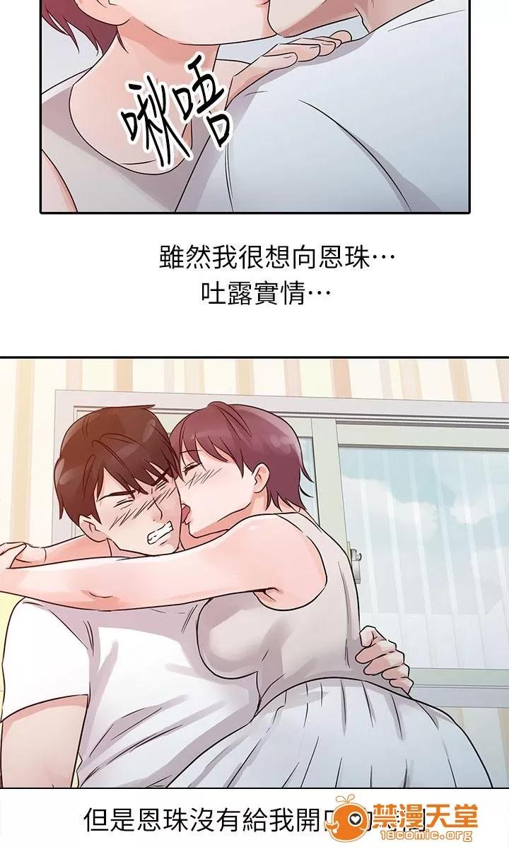一樹兩花開 見面 第10页