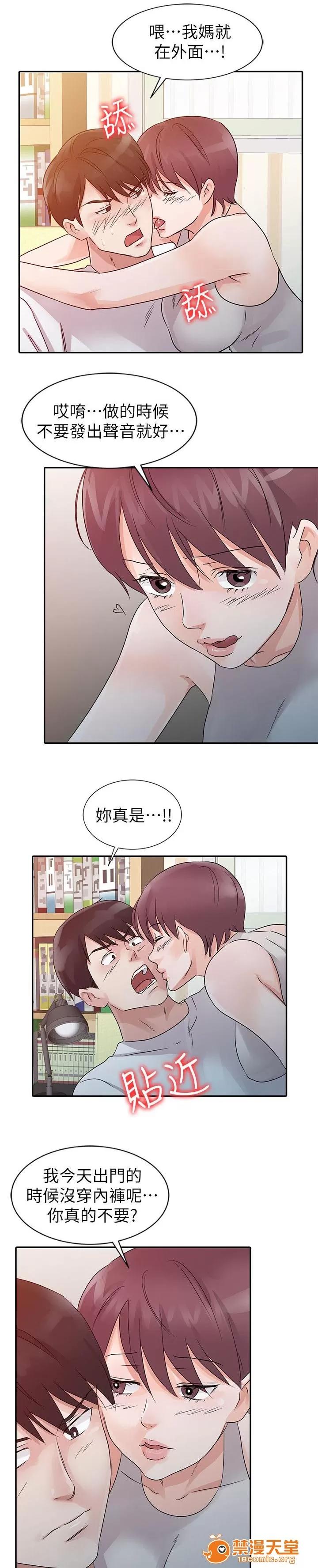 一樹兩花開 見面 第11页