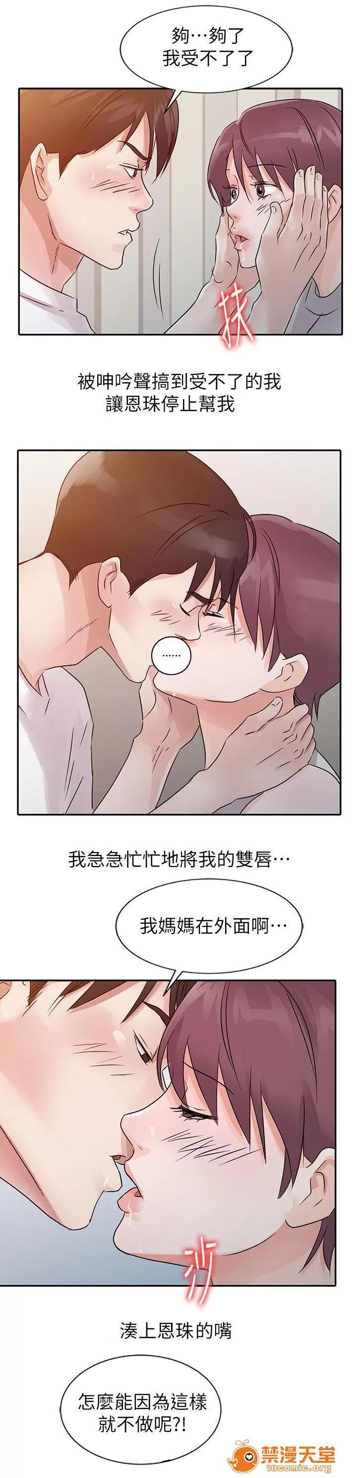 一樹兩花開 門外偷聽 第4页