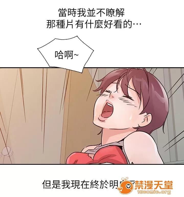 一樹兩花開 門外偷聽 第7页