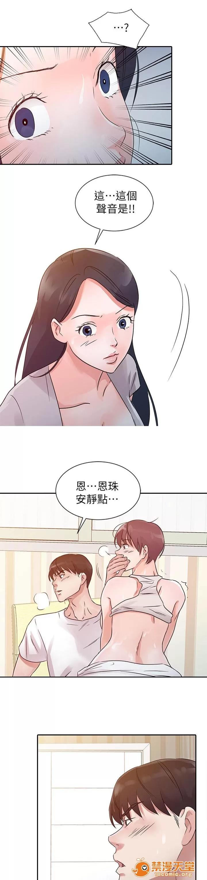 一樹兩花開 門外偷聽 第8页