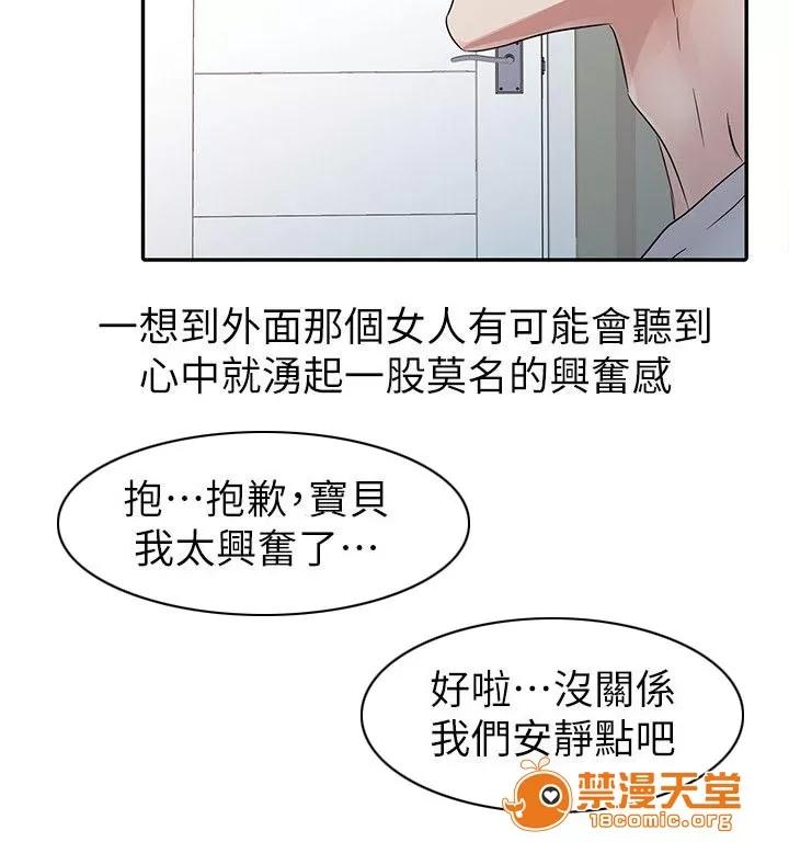 一樹兩花開 門外偷聽 第9页