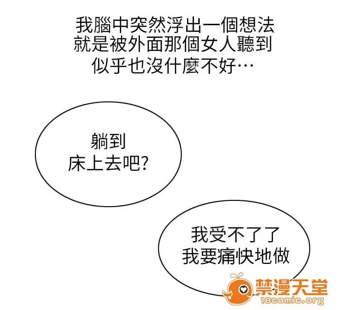 一樹兩花開 門外偷聽 第10页