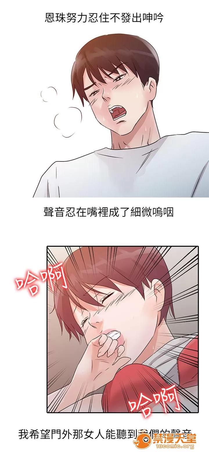 一樹兩花開 門外偷聽 第12页